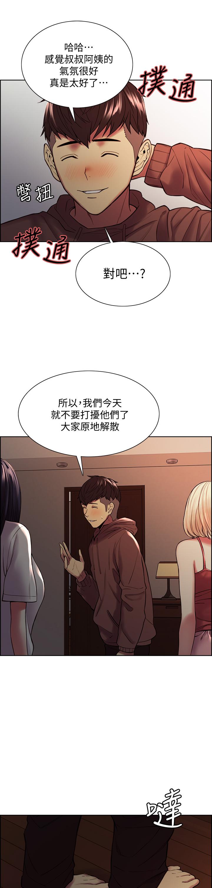 第65话-这个洞只属于你-室友招募中-Serious（第21张）