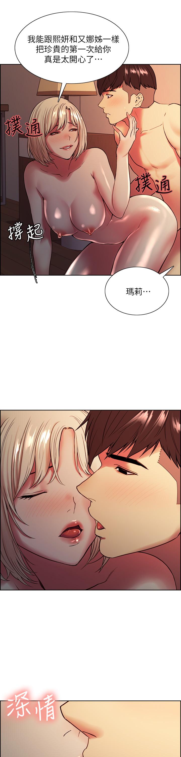 第66话-偷窥已经满足不了我-室友招募中-Serious（第17张）
