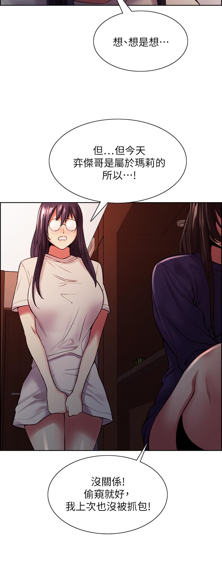 第66话-偷窥已经满足不了我-室友招募中-Serious（第22张）