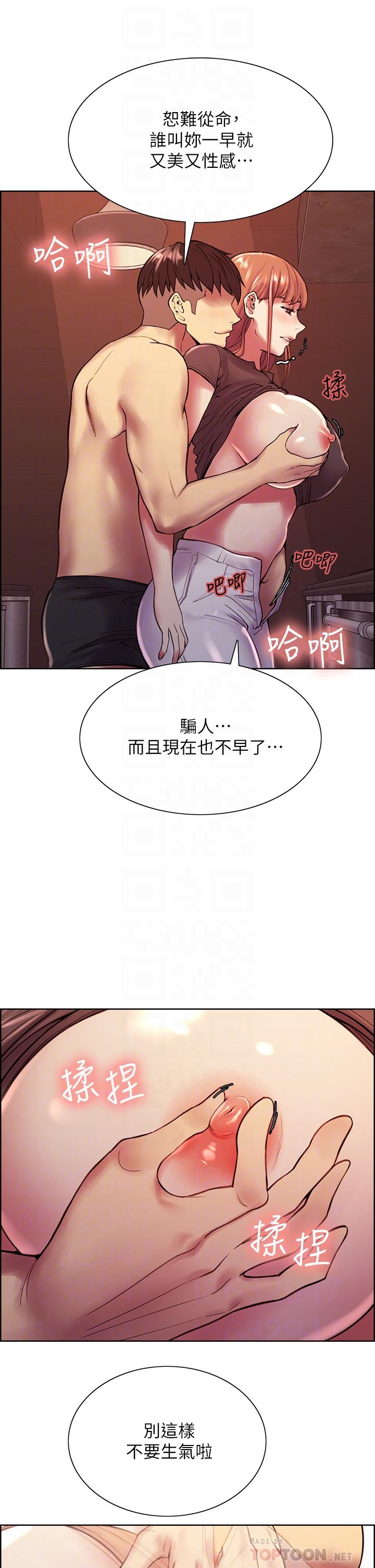 第68话-生气也好性感的小阿姨-室友招募中-Serious（第6张）