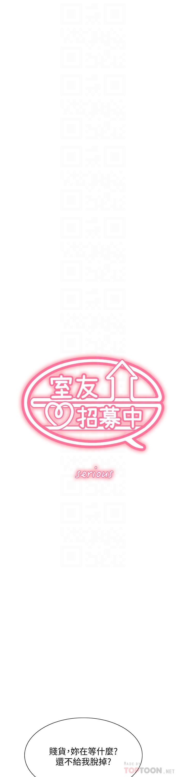 第72话-你的身体一辈子都是我的-室友招募中-Serious（第4张）