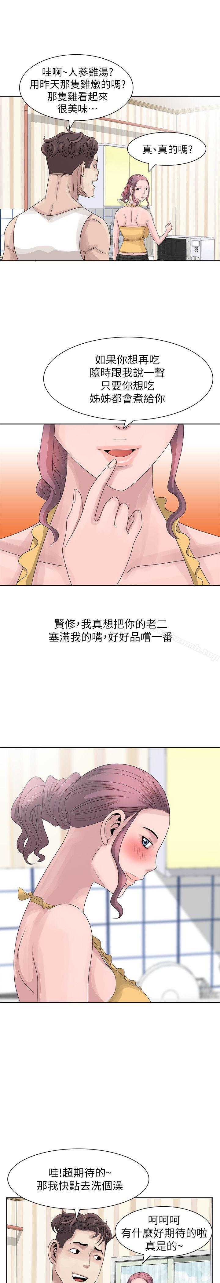 第10话 - 年轻小伙子的早晨-嘘！姊姊的诱惑-FACON（第9张）