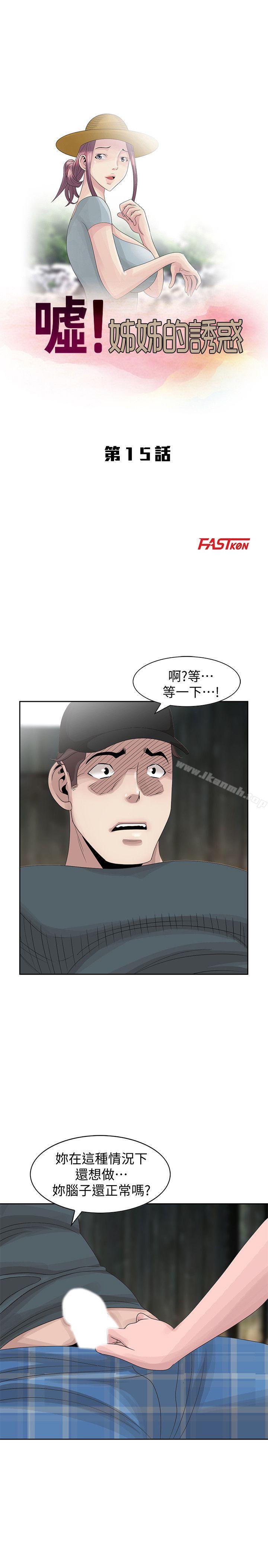第15话-朋友鬼灵精怪的妹妹-嘘！姊姊的诱惑-FACON（第3张）