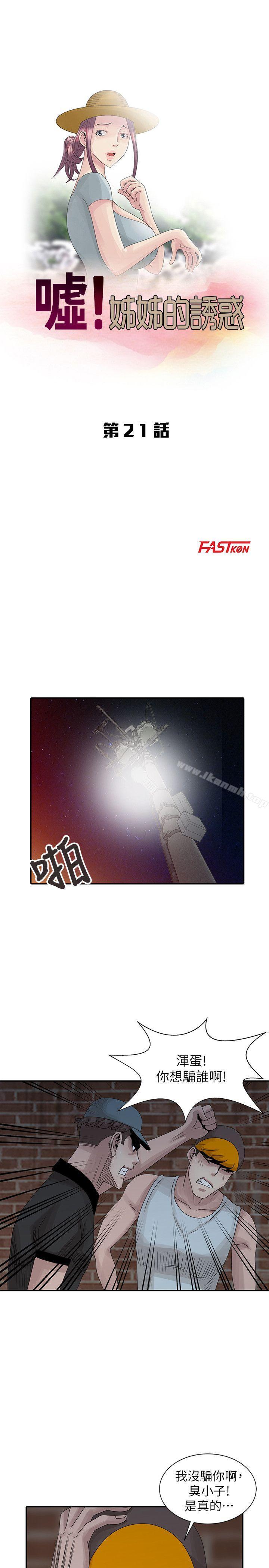 第21话-不愿相信的淫乱秘密-嘘！姊姊的诱惑-FACON（第3张）