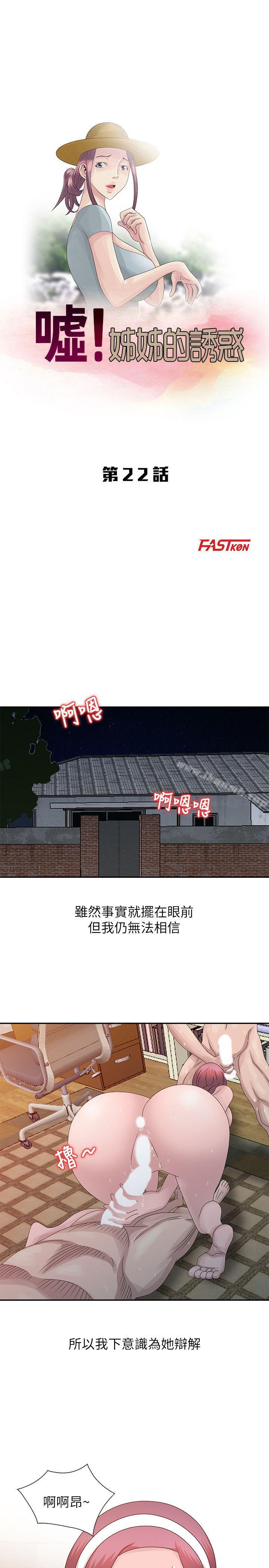 第22话-贤修幻想中的姊姊-嘘！姊姊的诱惑-FACON（第3张）