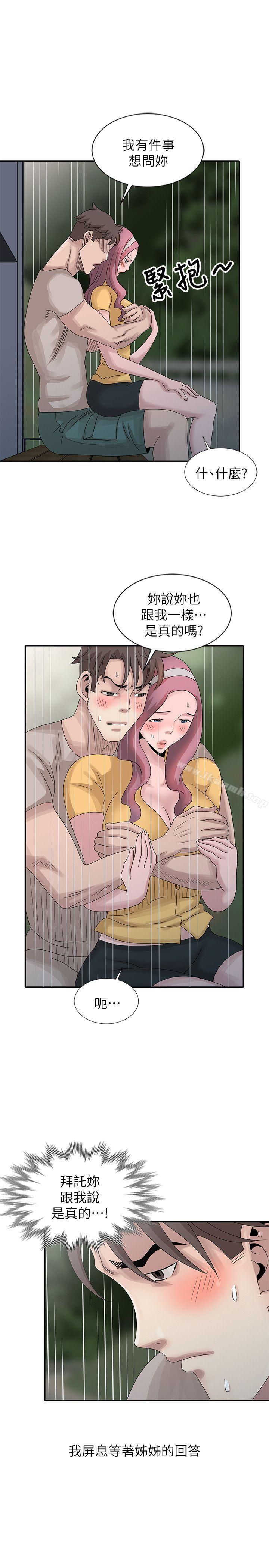 第25话-姊姊的要求-嘘！姊姊的诱惑-FACON（第15张）