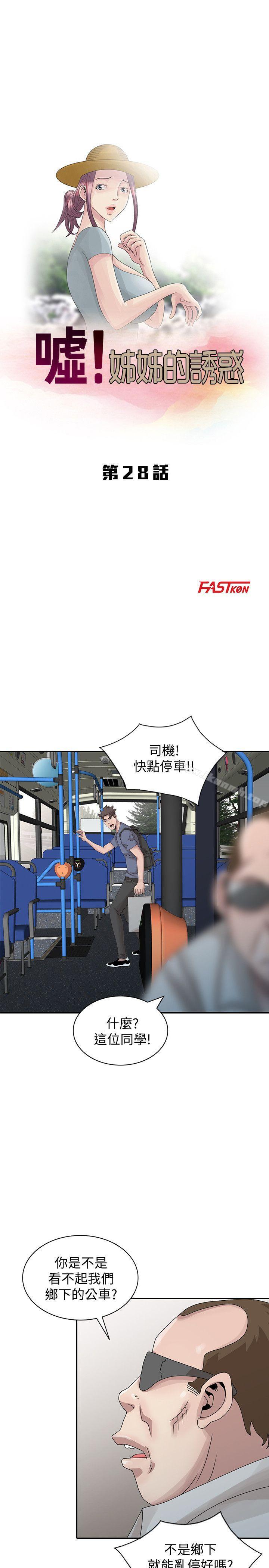 第28话-电话另一头的娇喘-嘘！姊姊的诱惑-FACON（第3张）