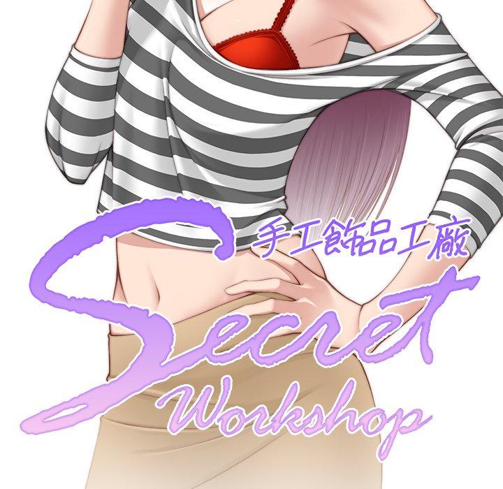 第2话-手工饰品工厂/秘密工坊-章鱼和（第8张）