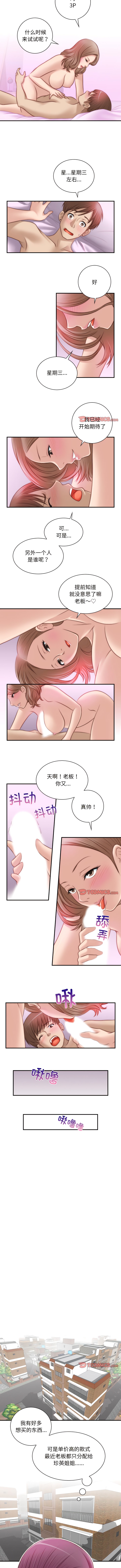 第10话-手工饰品工厂/秘密工坊-章鱼和（第2张）