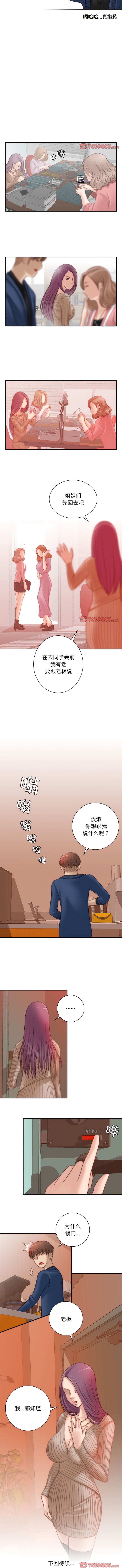 第10话-手工饰品工厂/秘密工坊-章鱼和（第7张）