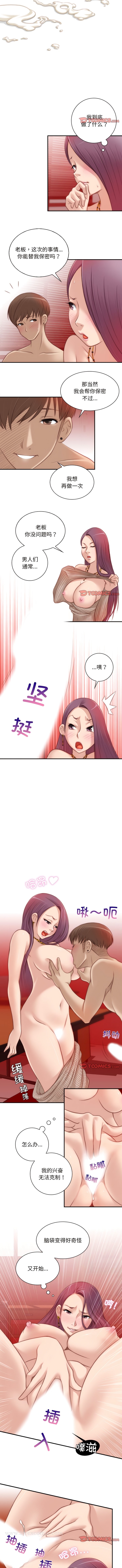 第12话-手工饰品工厂/秘密工坊-章鱼和（第4张）