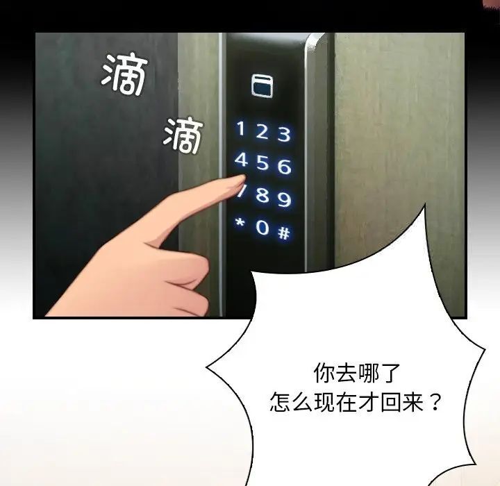 第27话-手工饰品工厂/秘密工坊-章鱼和（第16张）