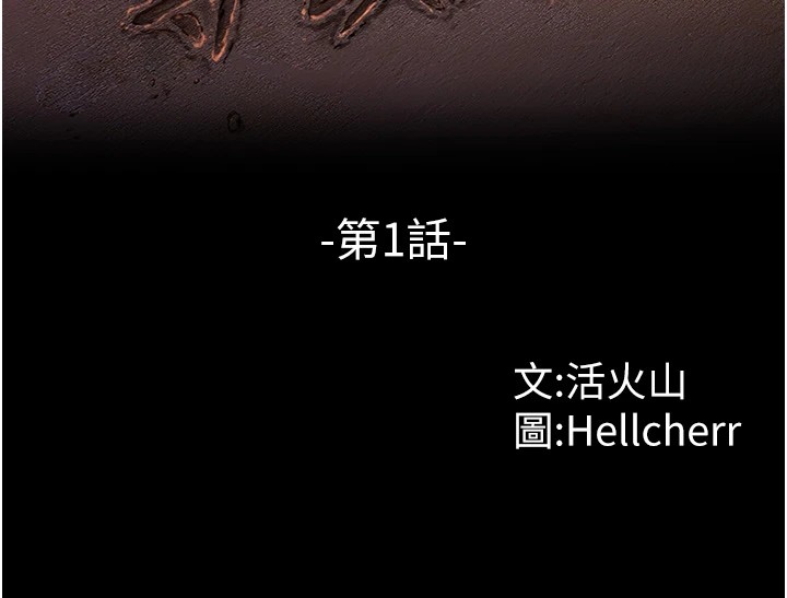 第1话-红杏出墙的妈妈-守护妳-Hellcherr,活火山（第2张）