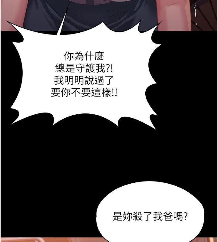 第3话-闯入亲妈外遇现场-守护妳-Hellcherr,活火山（第3张）