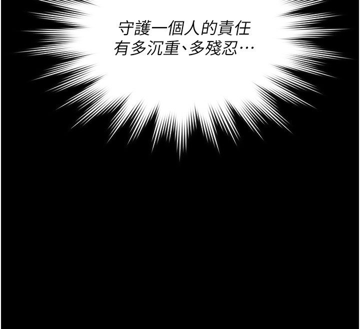 第3话-闯入亲妈外遇现场-守护妳-Hellcherr,活火山（第12张）