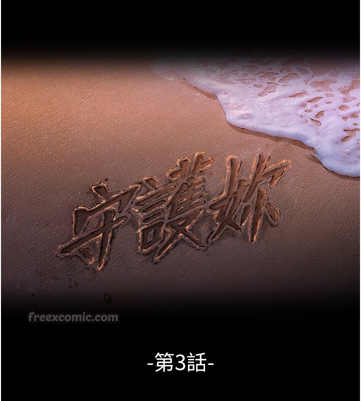 第3话-闯入亲妈外遇现场-守护妳-Hellcherr,活火山（第14张）