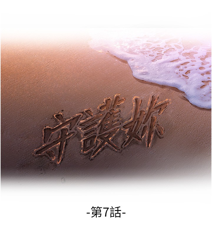第7话-谁都不准动她!-守护妳-Hellcherr,活火山（第17张）