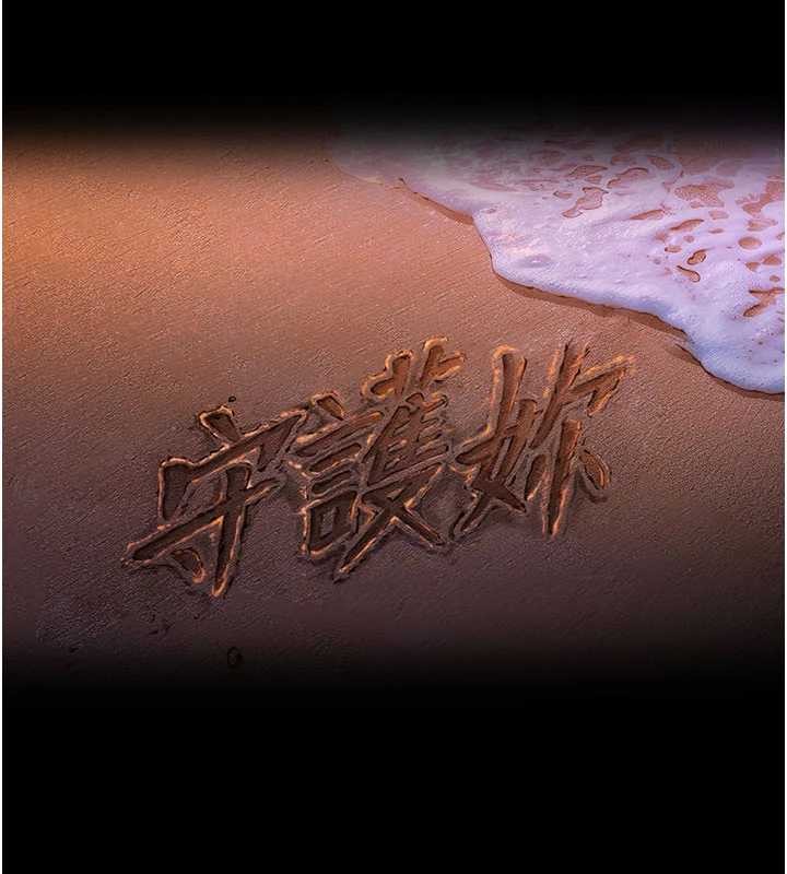 第21话-女偶像化身援交妹-守护妳-Hellcherr,活火山（第16张）
