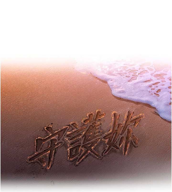 第27话-只怕旧事重演-守护妳-Hellcherr,活火山（第11张）