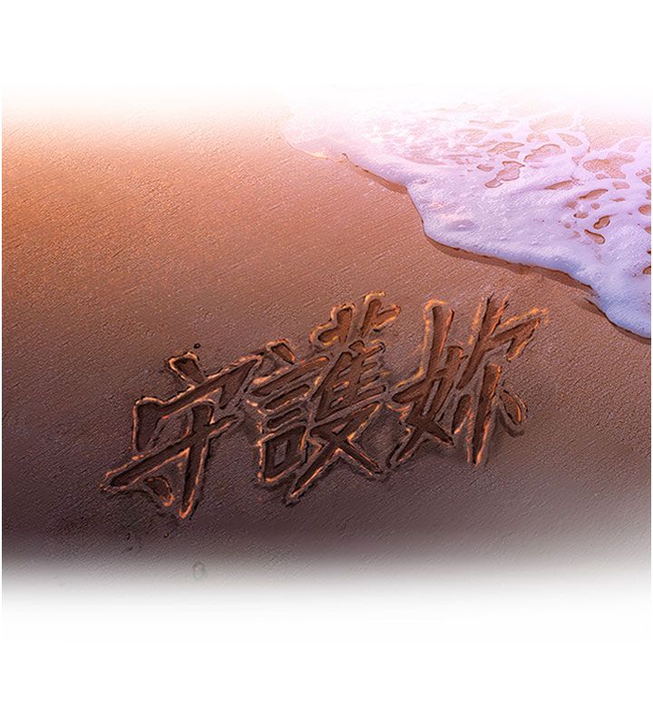 第28话-送我上天堂-守护妳-Hellcherr,活火山（第6张）