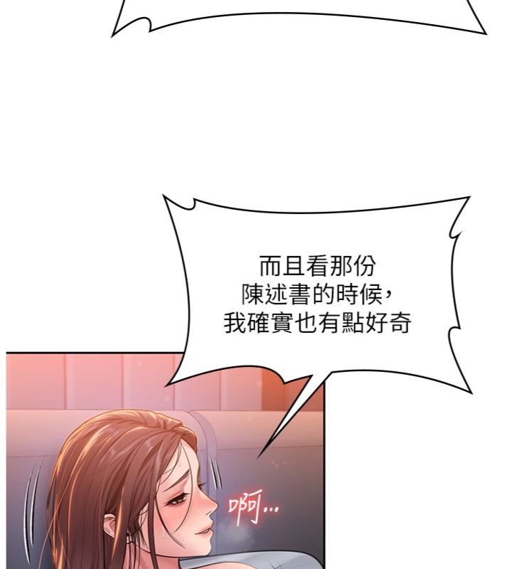 第29话-你是我唯一的意淫对象-守护妳-Hellcherr,活火山（第3张）