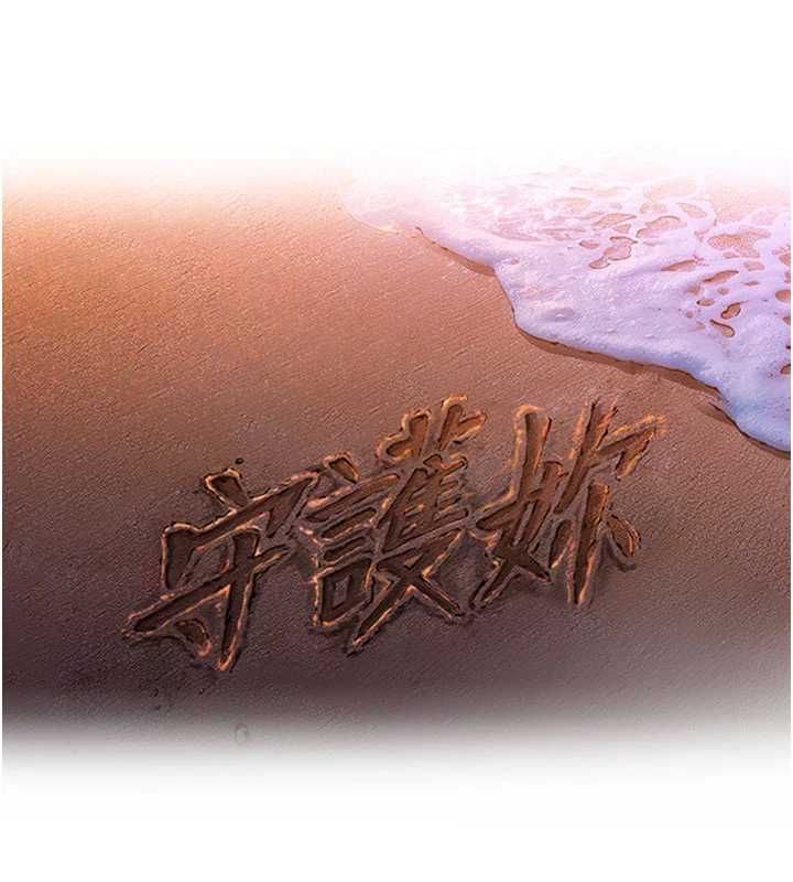 第34话-希贤的不堪过往-守护妳-Hellcherr,活火山（第12张）