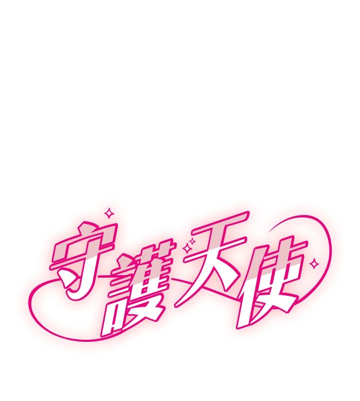 第3话-寻找命定的小天使-守护天使-抹巧饼乾（第14张）