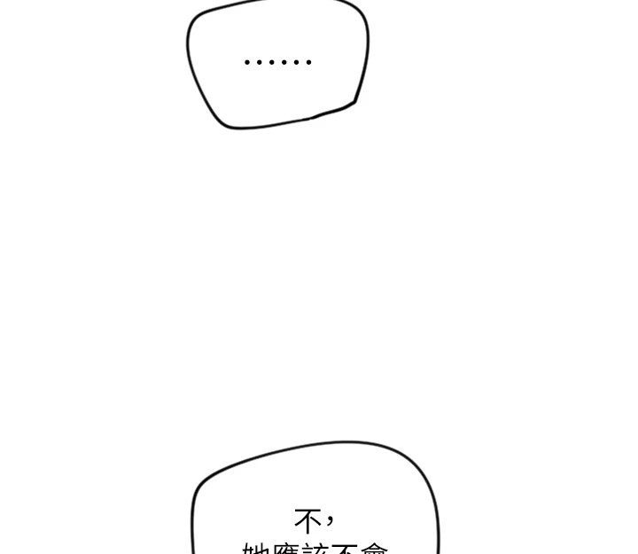 第5话-战况胶着-守护天使-抹巧饼乾（第28张）
