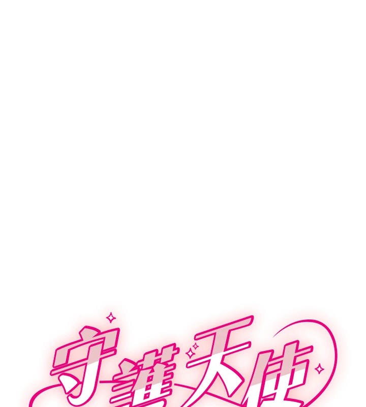 第6话-牵动敏感带的碰触-守护天使-抹巧饼乾（第10张）