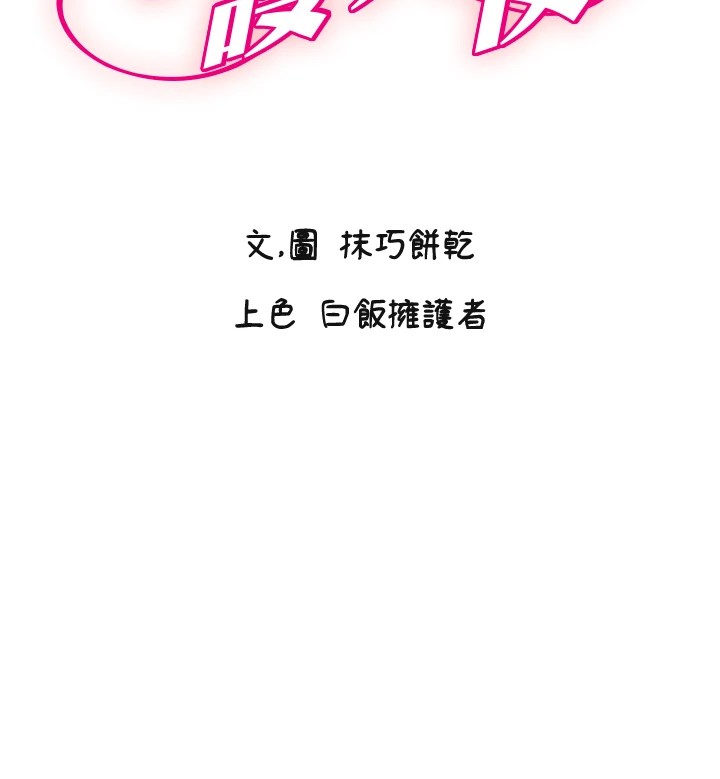 第6话-牵动敏感带的碰触-守护天使-抹巧饼乾（第11张）