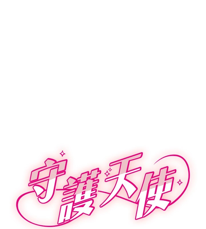 第8话-弄痛人家就要负责&hearts;-守护天使-抹巧饼乾（第10张）