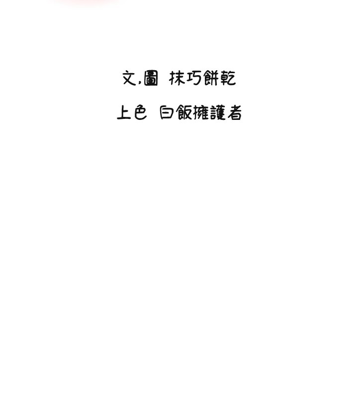 第8话-弄痛人家就要负责&hearts;-守护天使-抹巧饼乾（第11张）