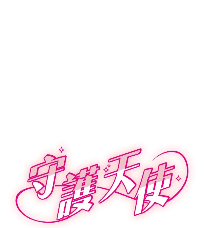 第11话-你勃起啰?-守护天使-抹巧饼乾（第14张）