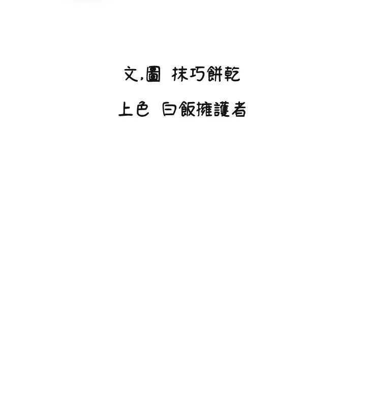 第11话-你勃起啰?-守护天使-抹巧饼乾（第15张）