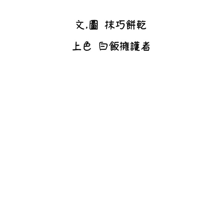 第12话-出乎意料的游戏结果-守护天使-抹巧饼乾（第7张）