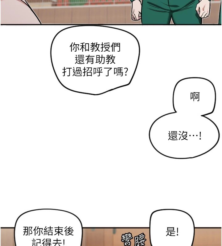 第13话-色诱猛男小鲜肉-守护天使-抹巧饼乾（第44张）