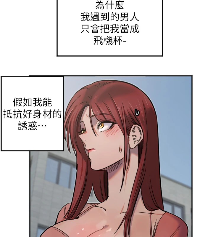 第13话-色诱猛男小鲜肉-守护天使-抹巧饼乾（第55张）