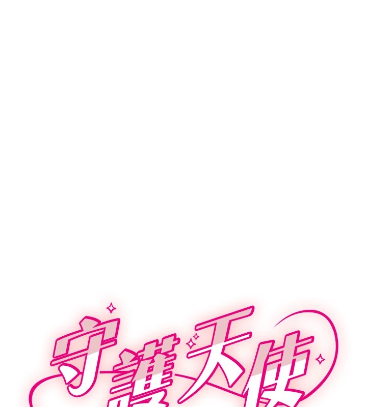 第15话-下次见面不做爱吗…?-守护天使-抹巧饼乾（第11张）
