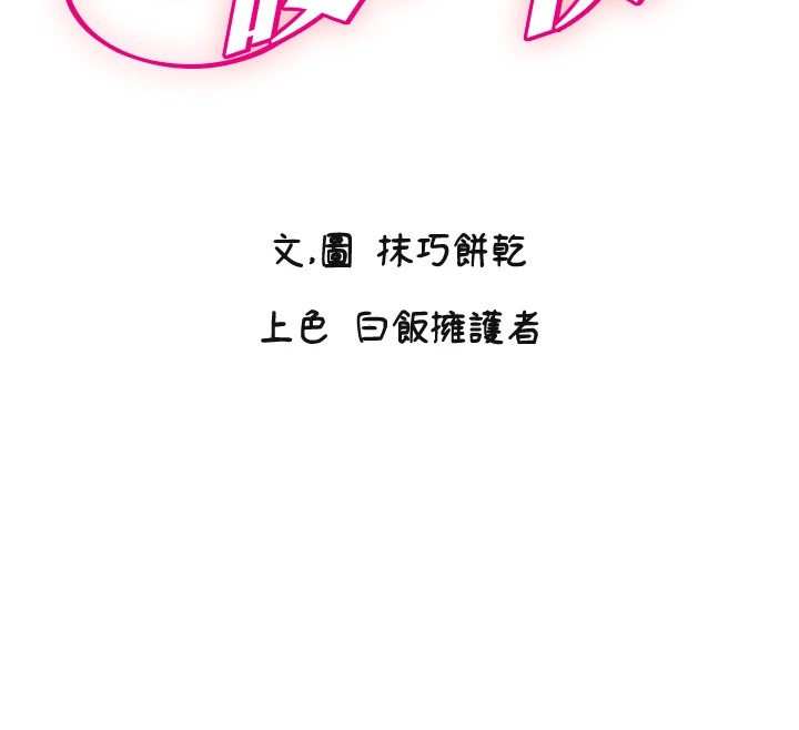 第15话-下次见面不做爱吗…?-守护天使-抹巧饼乾（第12张）