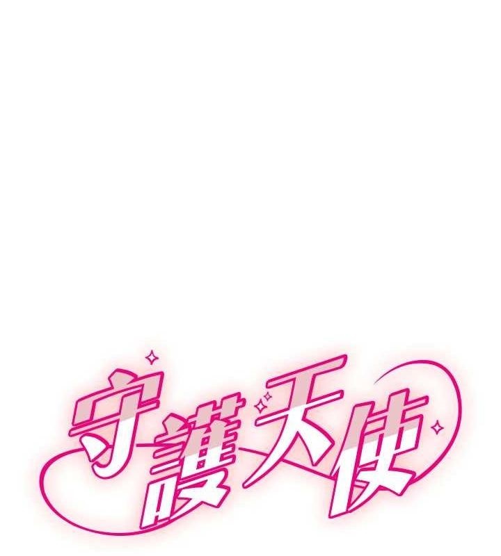 第21话-约在我家见面-守护天使-抹巧饼乾（第1张）