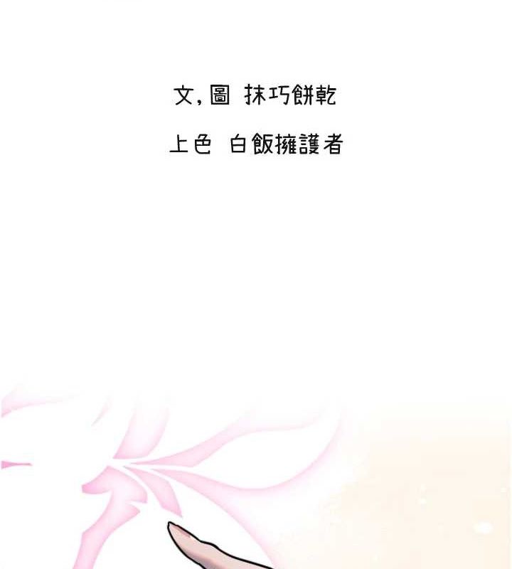 第21话-约在我家见面-守护天使-抹巧饼乾（第2张）