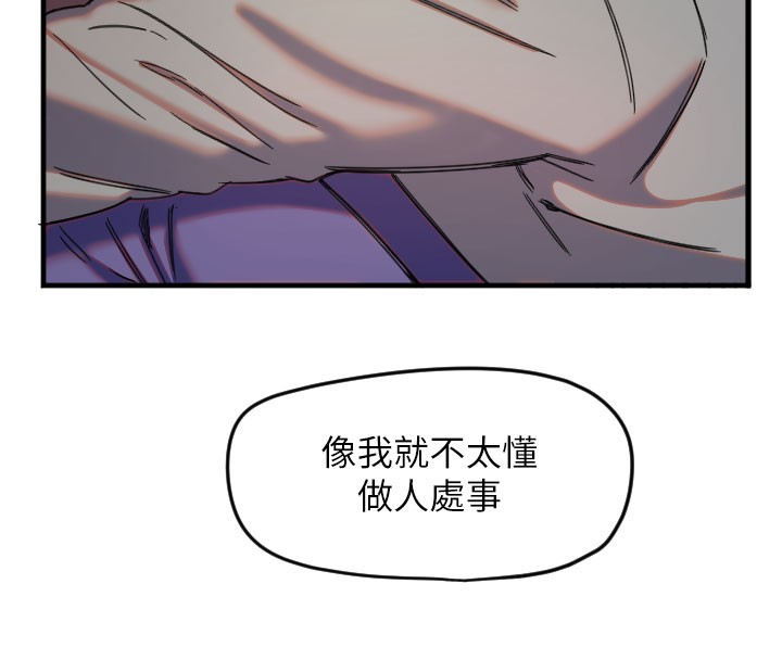 第22话-可不可以摸我奶子?&hearts;-守护天使-抹巧饼乾（第33张）