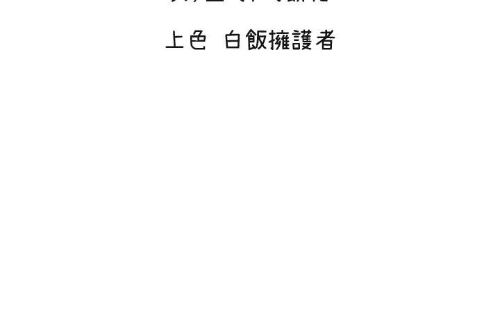 第25话-全身布满爱的咬痕-守护天使-抹巧饼乾（第32张）