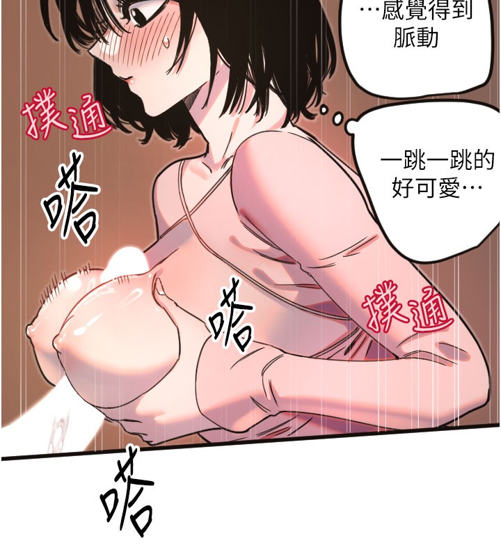 第33话-令人性慾大发的特别服务-守护天使-抹巧饼乾（第25张）
