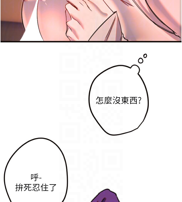 第33话-令人性慾大发的特别服务-守护天使-抹巧饼乾（第33张）