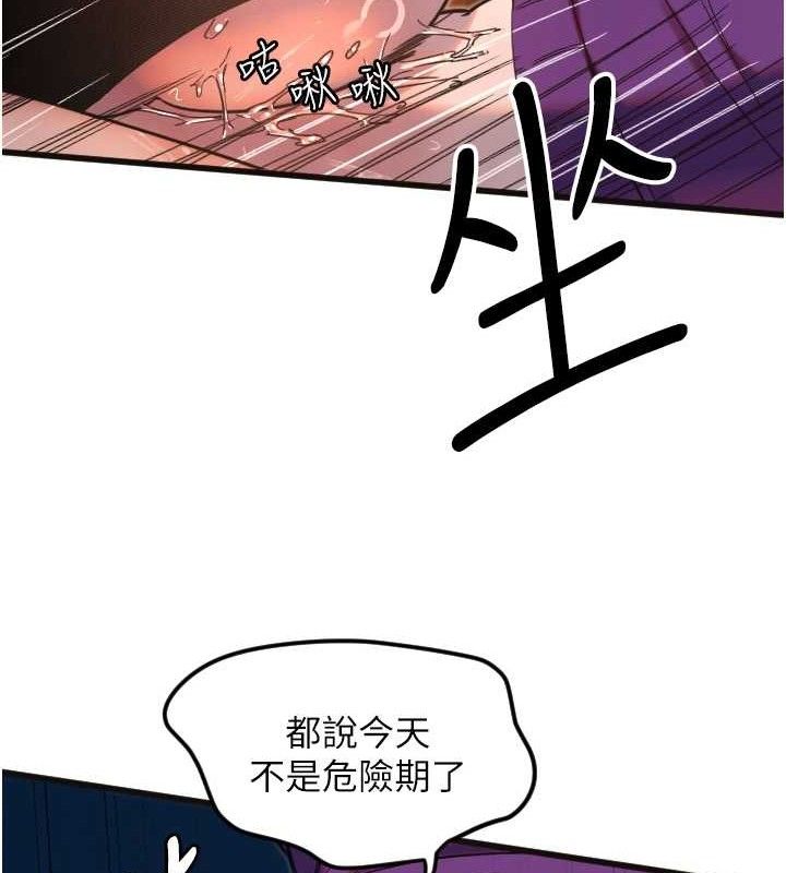 第34话-你是全场「最猛的」&hearts;-守护天使-抹巧饼乾（第42张）