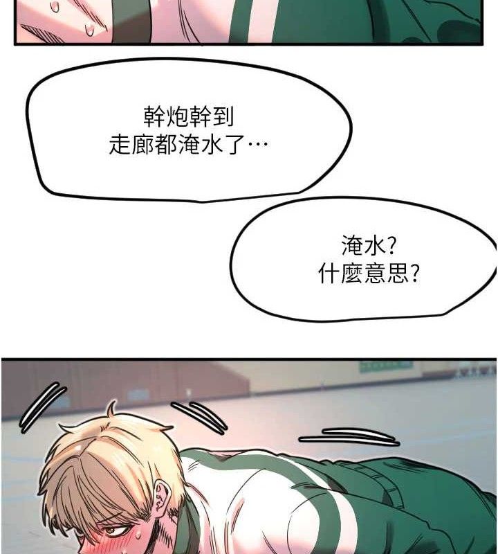 第35话-现在是要跟我告白吗?!-守护天使-抹巧饼乾（第6张）