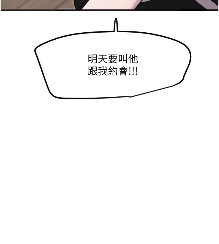 第37话-从今天起不准自慰!-守护天使-抹巧饼乾（第7张）