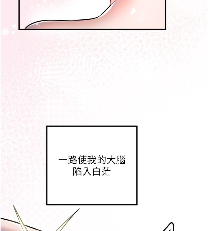 第41话-全身上下都很饥渴-守护天使-抹巧饼乾（第7张）