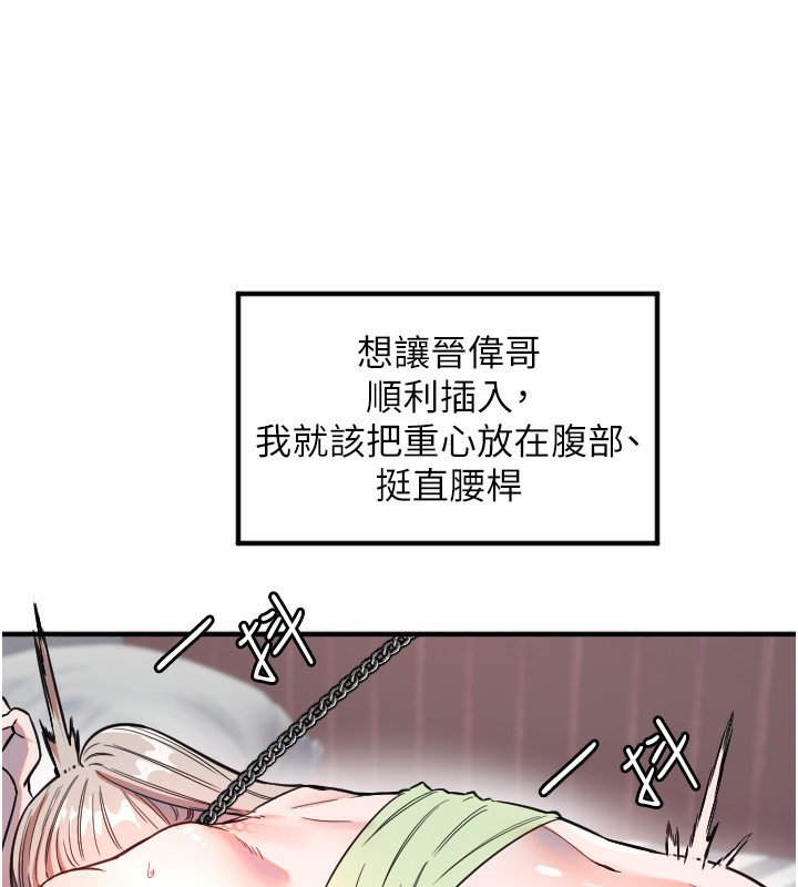 第41话-全身上下都很饥渴-守护天使-抹巧饼乾（第10张）